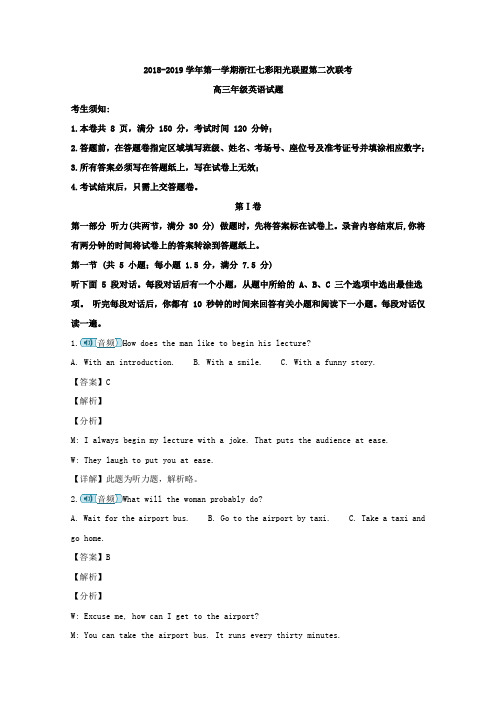 2019届浙江省七彩阳光联盟高三上学期第二次联考英语试题