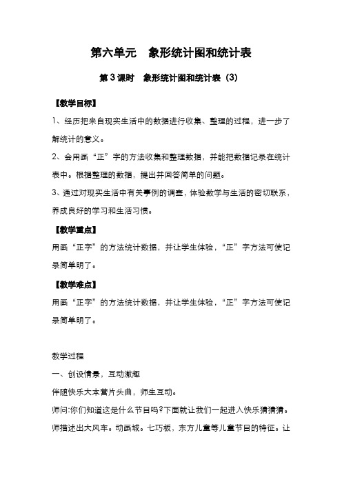 冀教版二年级数学上册  第六单元  象形统计图和统计表  第3课时  象形统计图和统计表(3)