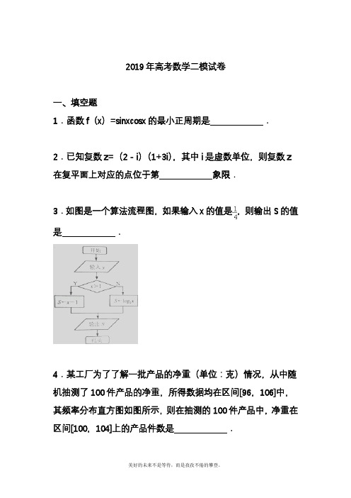 2020—2021年最新高考总复习数学二轮复习模拟试题及答案解析(苏教).docx