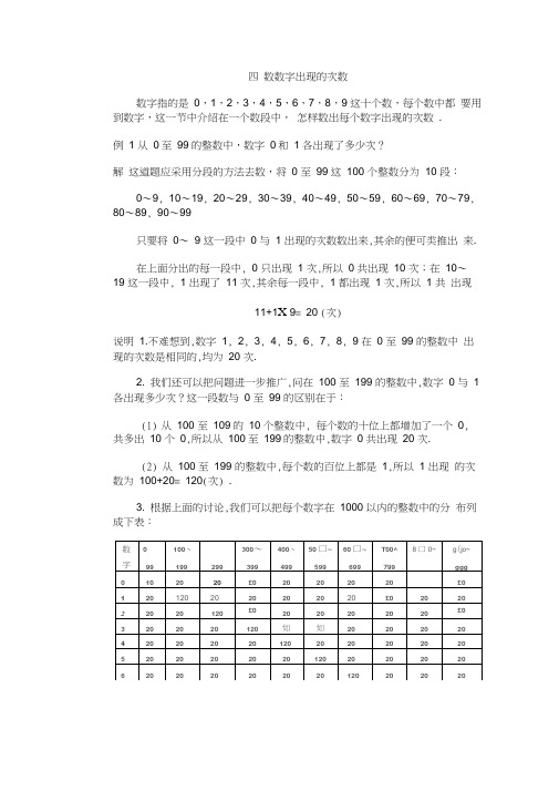 小学数学竞赛四数数字出现的次数