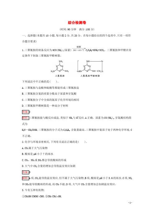 2024_2025学年新教材高中化学综合检测卷含解析新人教版必修2