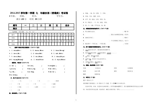 七年级汉语(普通班)