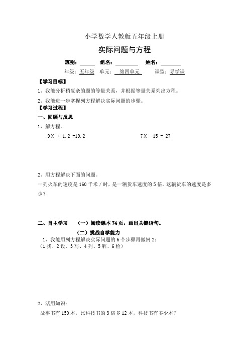 小学数学人教版五年级上册《实际问题与方程2学生稿》导学案