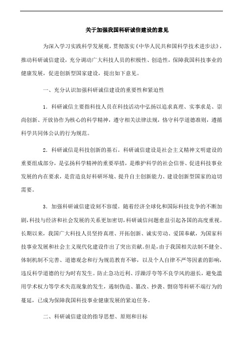 科技部、教育部等部委联合发文《关于加强我国科研诚信建设的意见》