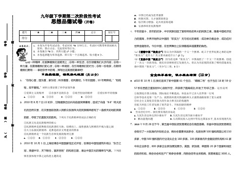 九年级第二次阶段性考试思想品德试卷