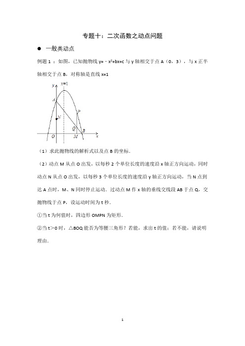 二次函数-动点问题