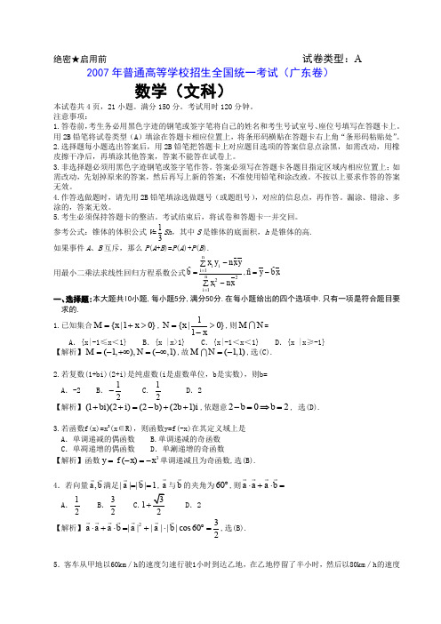 2007年高考.广东卷.文科数学试题及详细解答