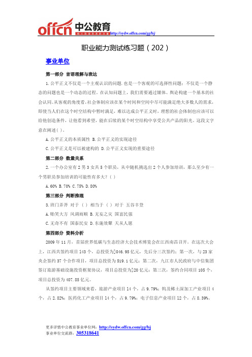 职业能力测试练习题(202)
