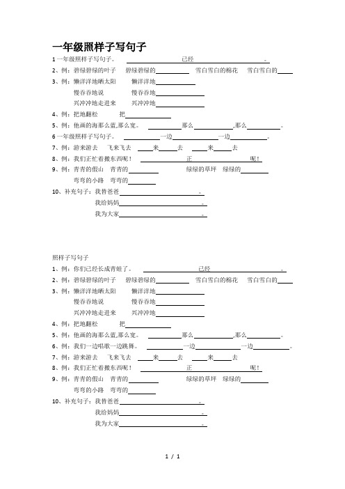 一年级照样子写句子