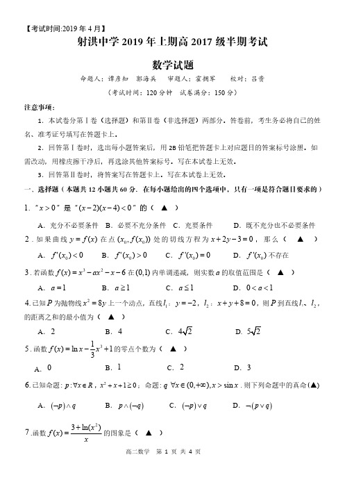 2018-2019学年四川省射洪县射洪中学高二下学期期中考试数学