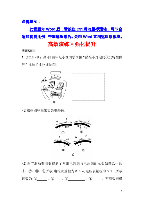 高考物理金榜一轮高效演练强化提升实验九Word版含解析