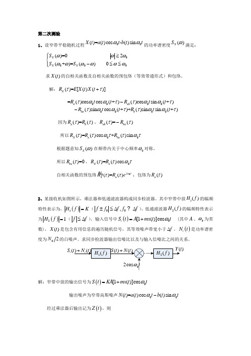 第二次测试及答案