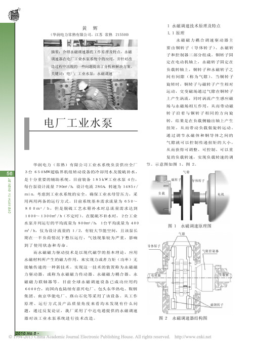 电厂工业水泵永磁调速改造