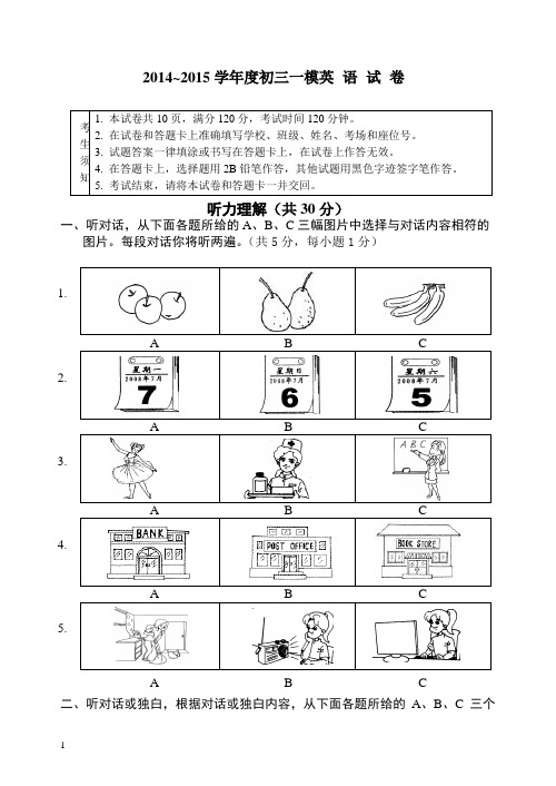 2014~2015学年度初三一模英语试卷附答案