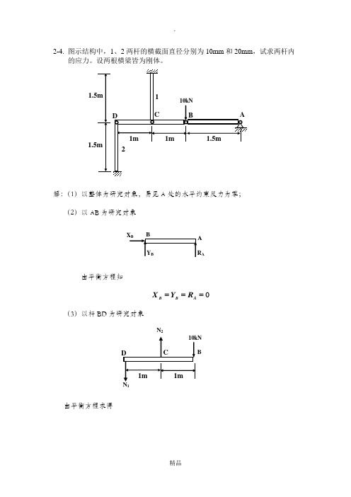 材料力学 轴向拉压 题目+答案详解