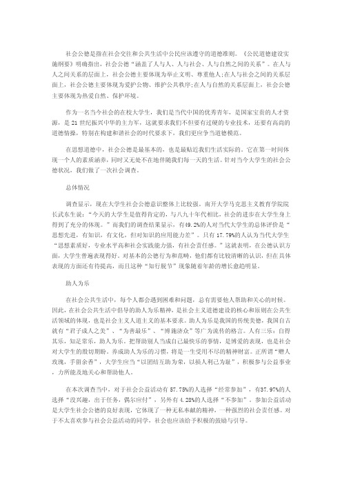 社会公德是指在社会交往和公共生活中公民应该遵守的道德准则