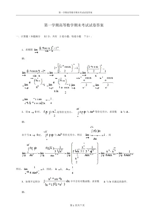 大学一年级医用高数期末考试题与答案