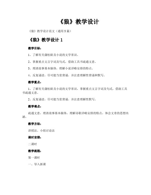 《狼》教学设计