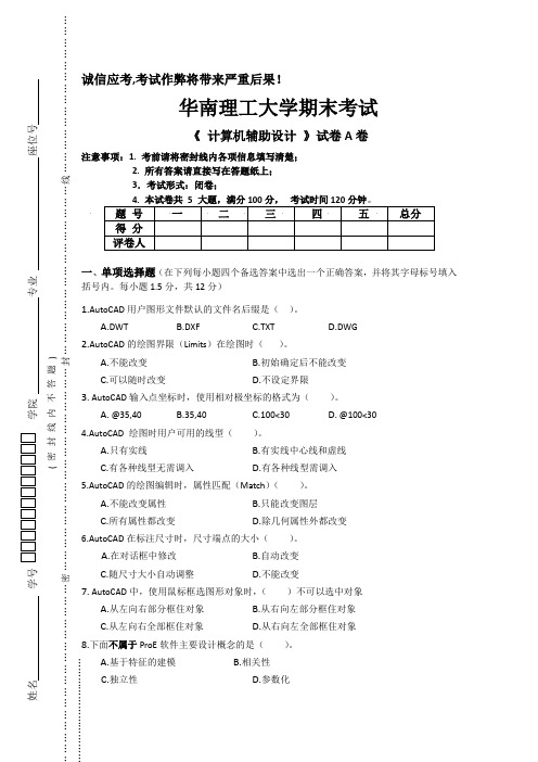 计算机辅助设计考试试卷A