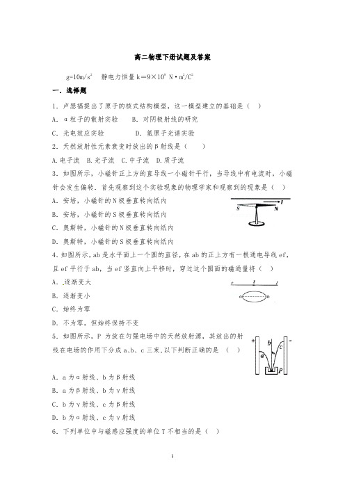 高二物理下册考试题及答案