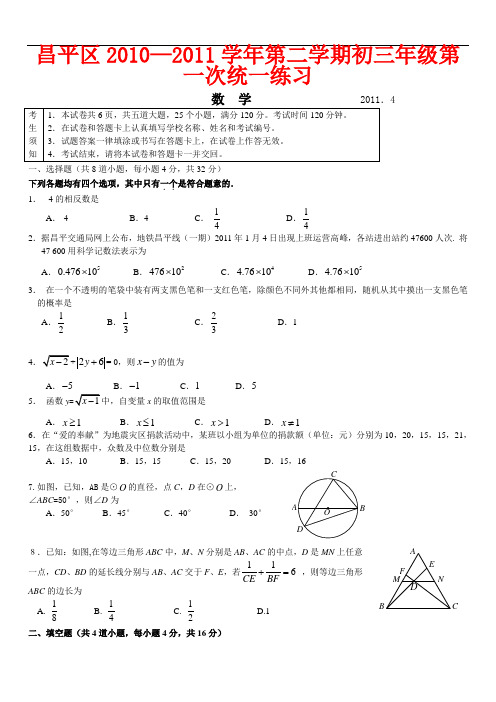 昌平区初三一模数学试卷