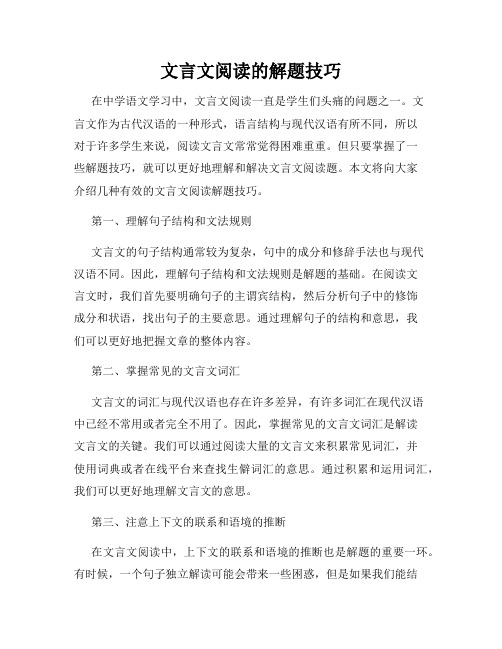 文言文阅读的解题技巧