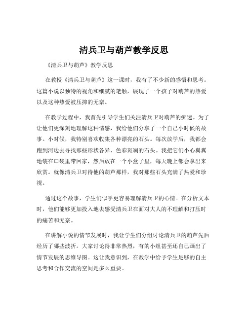 清兵卫与葫芦教学反思