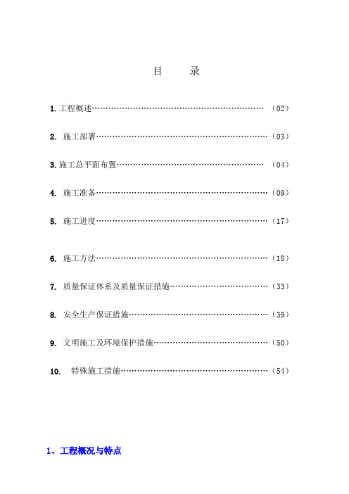 设备安装安装工程施工组织设计