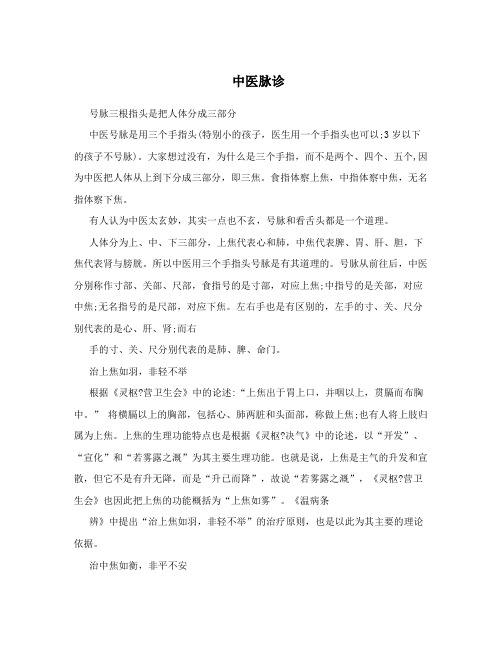 中医脉诊