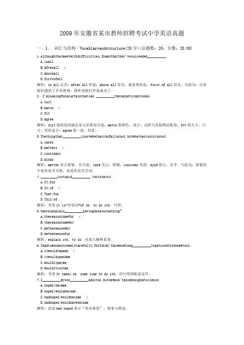 2009年安徽省某市教师招聘考试中学英语真题