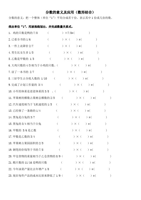 分数问题—线段图训练