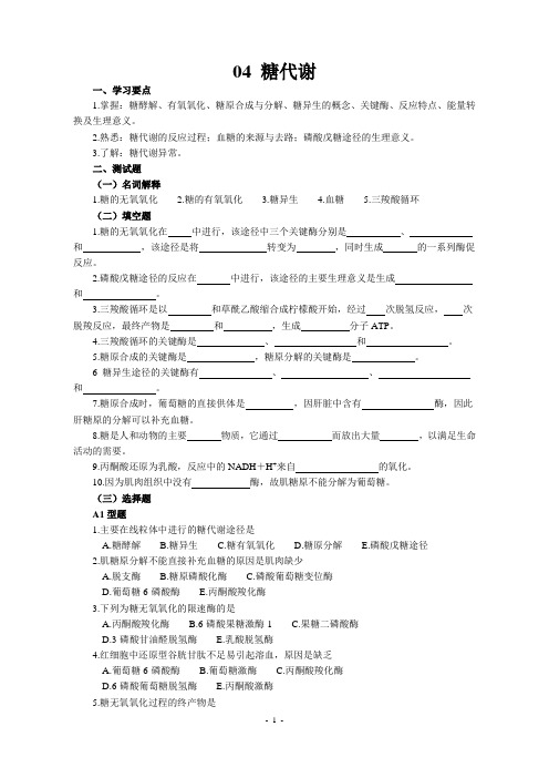 复习题-糖代谢