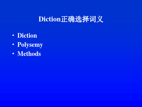 英汉翻译教案 正确选择词义