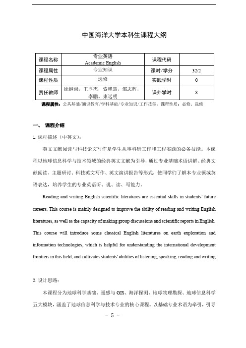 8.专业英语课程