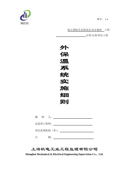 挤塑板系统监理细则