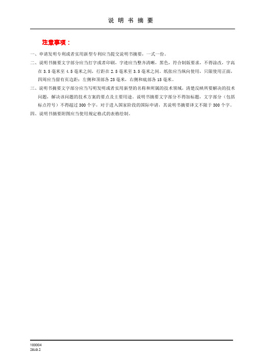 《发明、实用新型专利技术交底书》