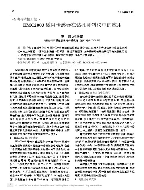 HMC2003磁阻传感器在钻孔测斜仪中的应用