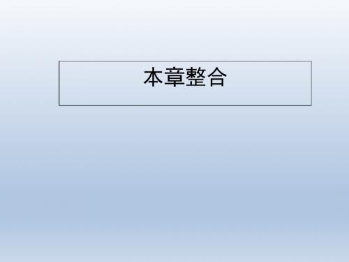 高中数学北师大版选修2-3    统计案例 本章整合 课件(28张)