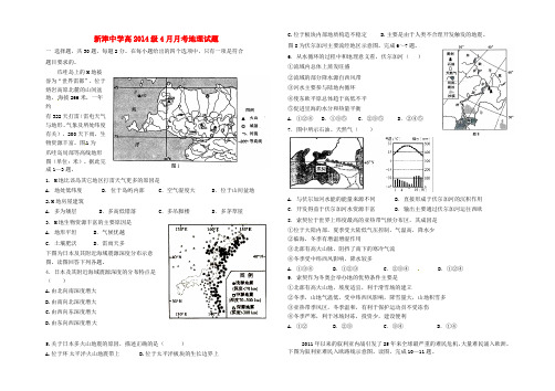 四川省新津中学高二地理4月月考试题