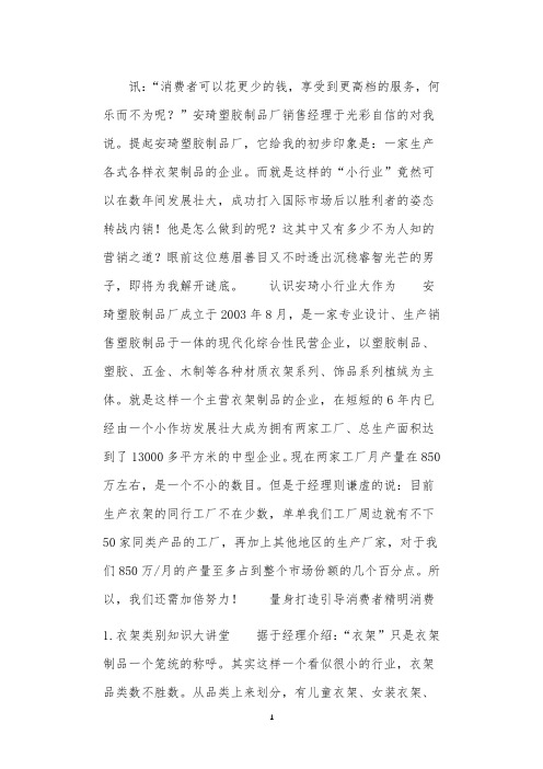 安琦塑胶网络营销案例分析