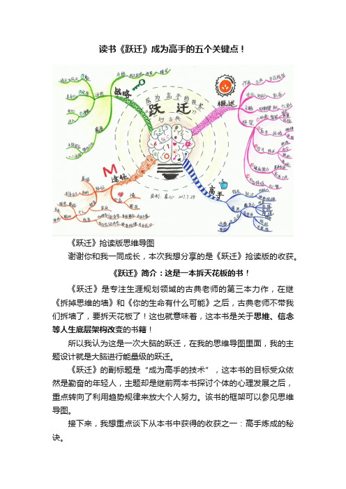 读书《跃迁》成为高手的五个关键点！