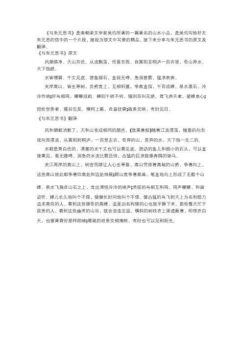 与朱元思书译文翻译简短