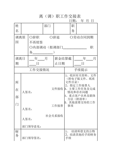 离(调)职工作交接表