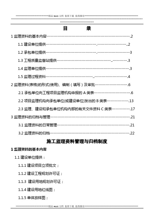 10、施工监理资料管理与归档制度2003