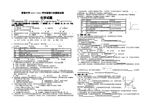 初中毕业模拟试题化学