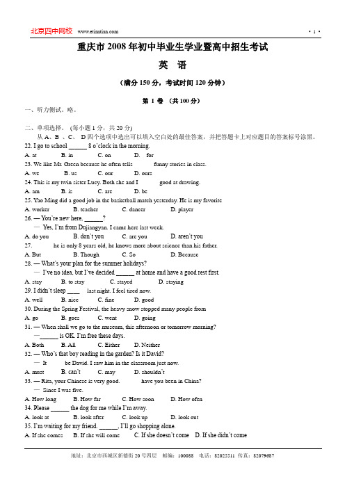 重庆市2008年初中毕业生学业暨高中招生考试英语试卷