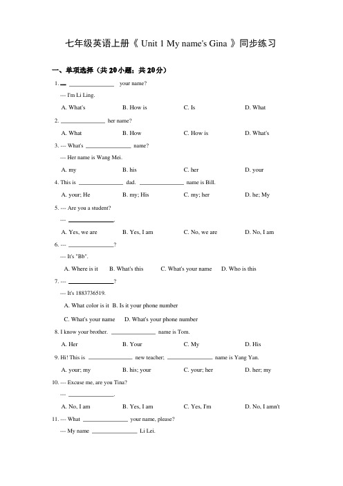 人教版七年级英语上册《Unit 1 My name's Gina》同步练习 及答案