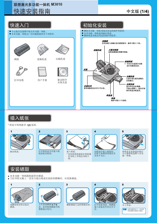 联想 M3010激光多功能一体机 快速说明书