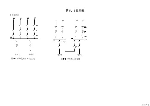 变电站电气主接线图..(可打印修改)