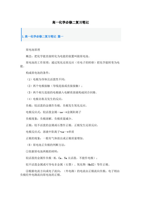 高一化学必修二复习笔记